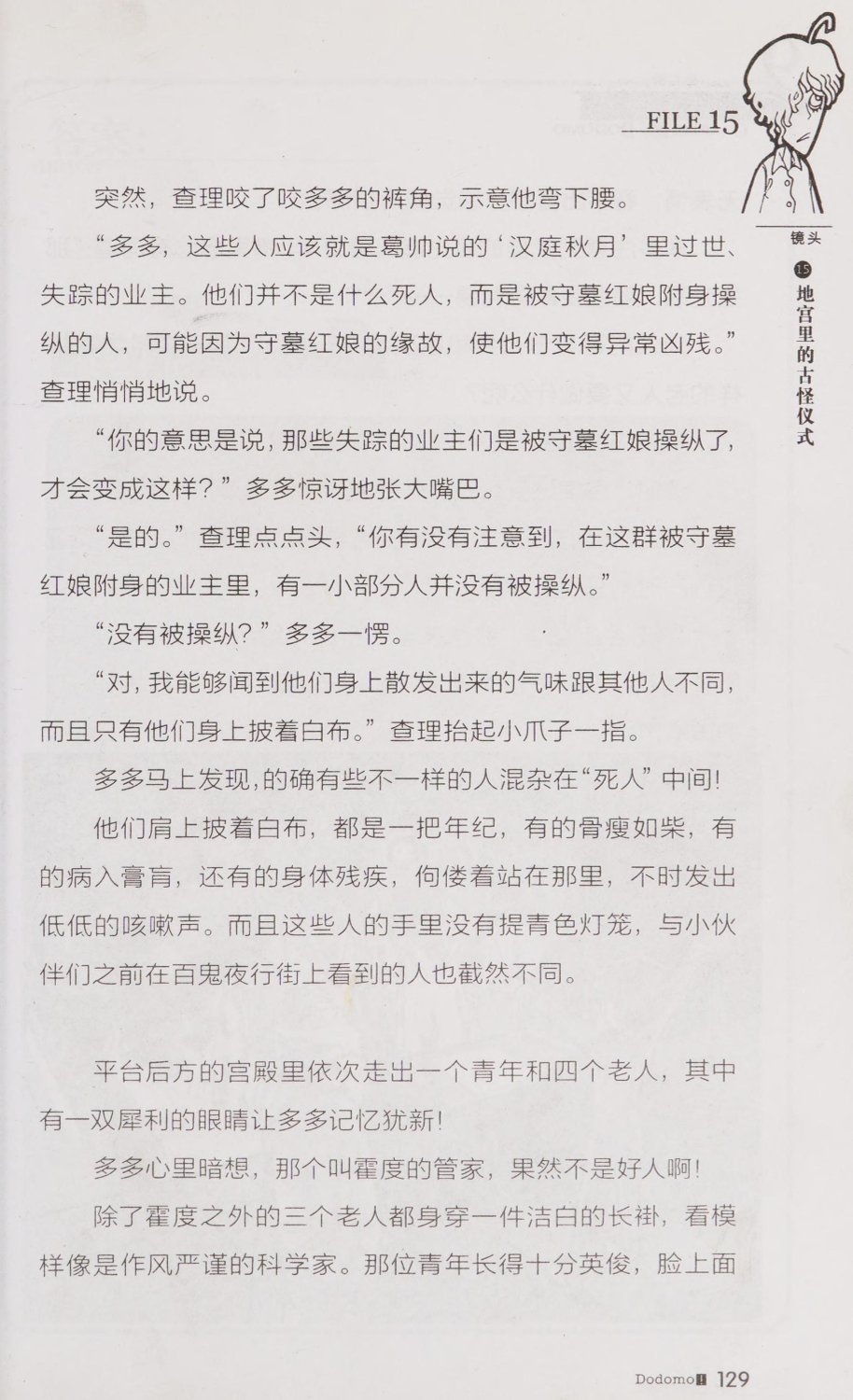 雷欧幻像查理九世 青铜棺的葬礼 - Image 138