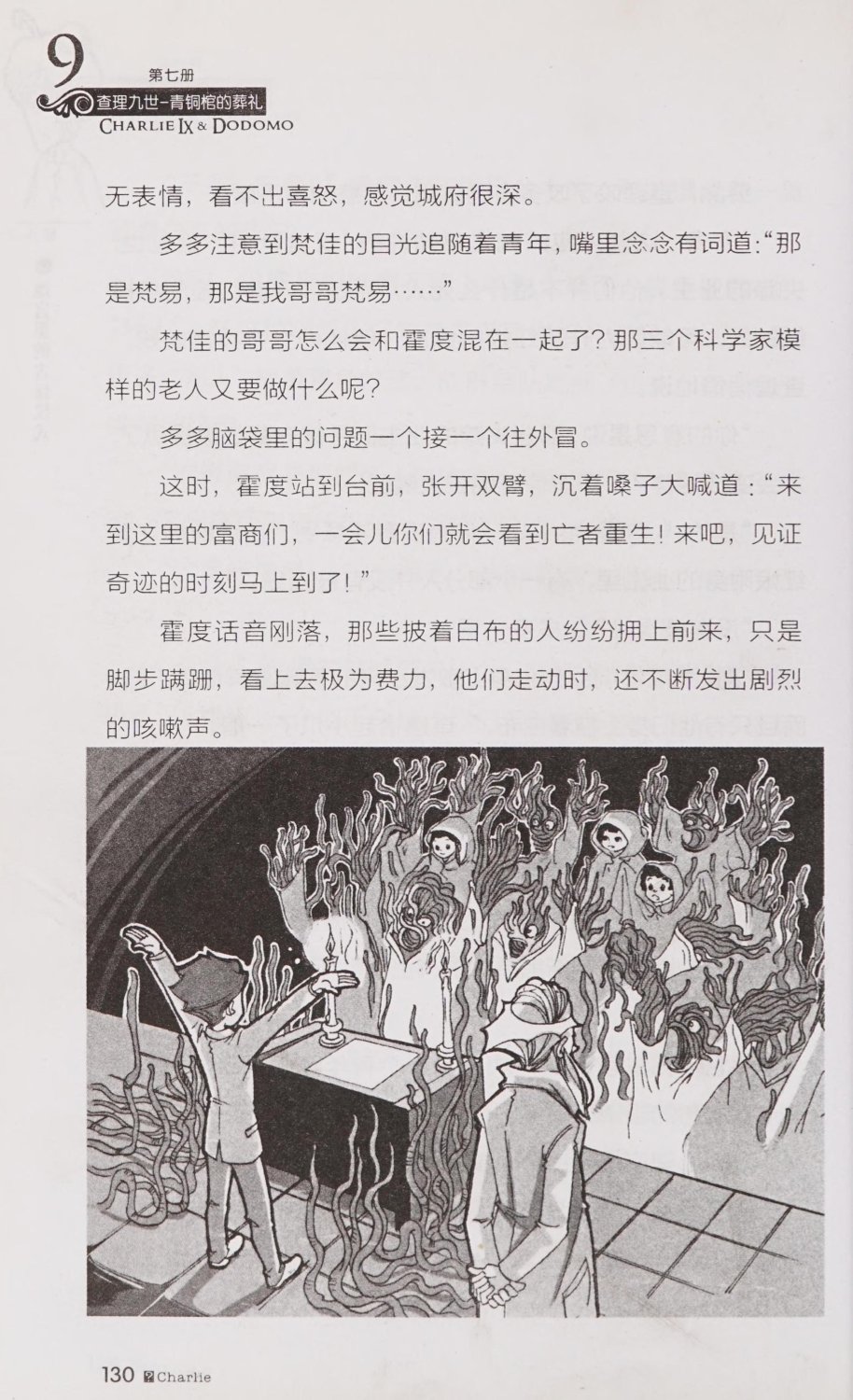 雷欧幻像查理九世 青铜棺的葬礼 - Image 139