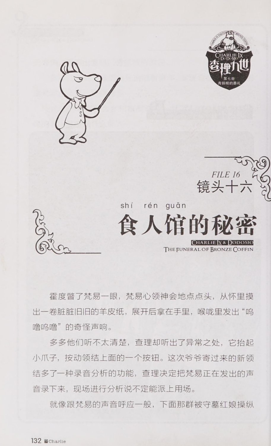 雷欧幻像查理九世 青铜棺的葬礼 - Image 141