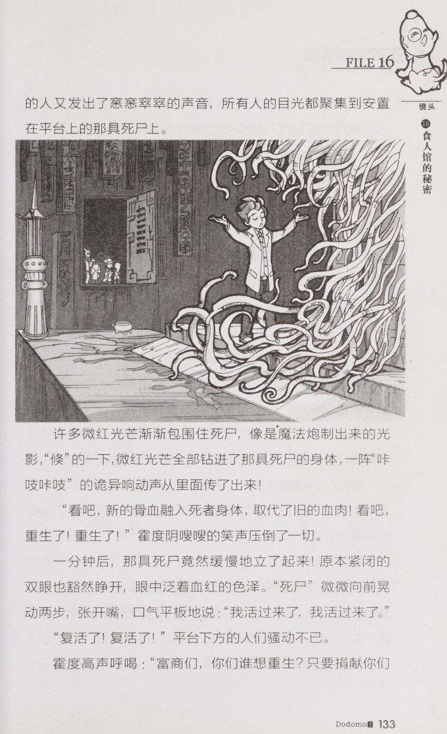 雷欧幻像查理九世 青铜棺的葬礼 - Image 142