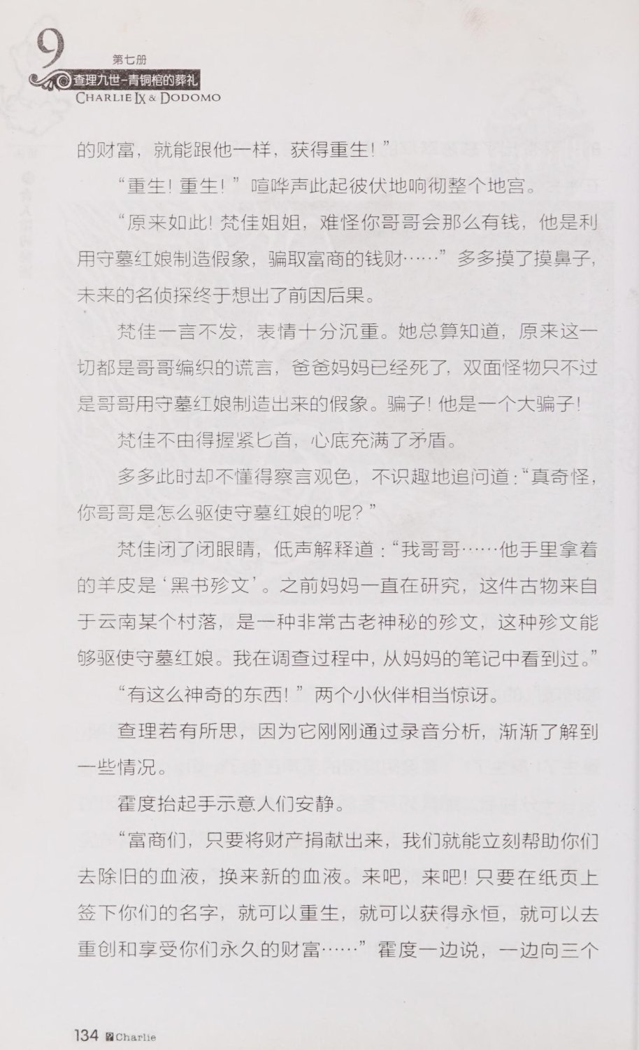 雷欧幻像查理九世 青铜棺的葬礼 - Image 143