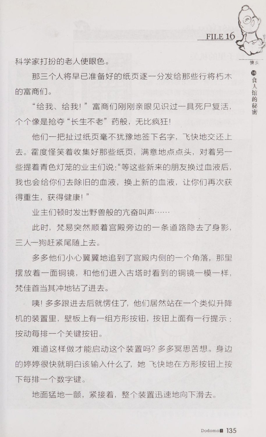 雷欧幻像查理九世 青铜棺的葬礼 - Image 144