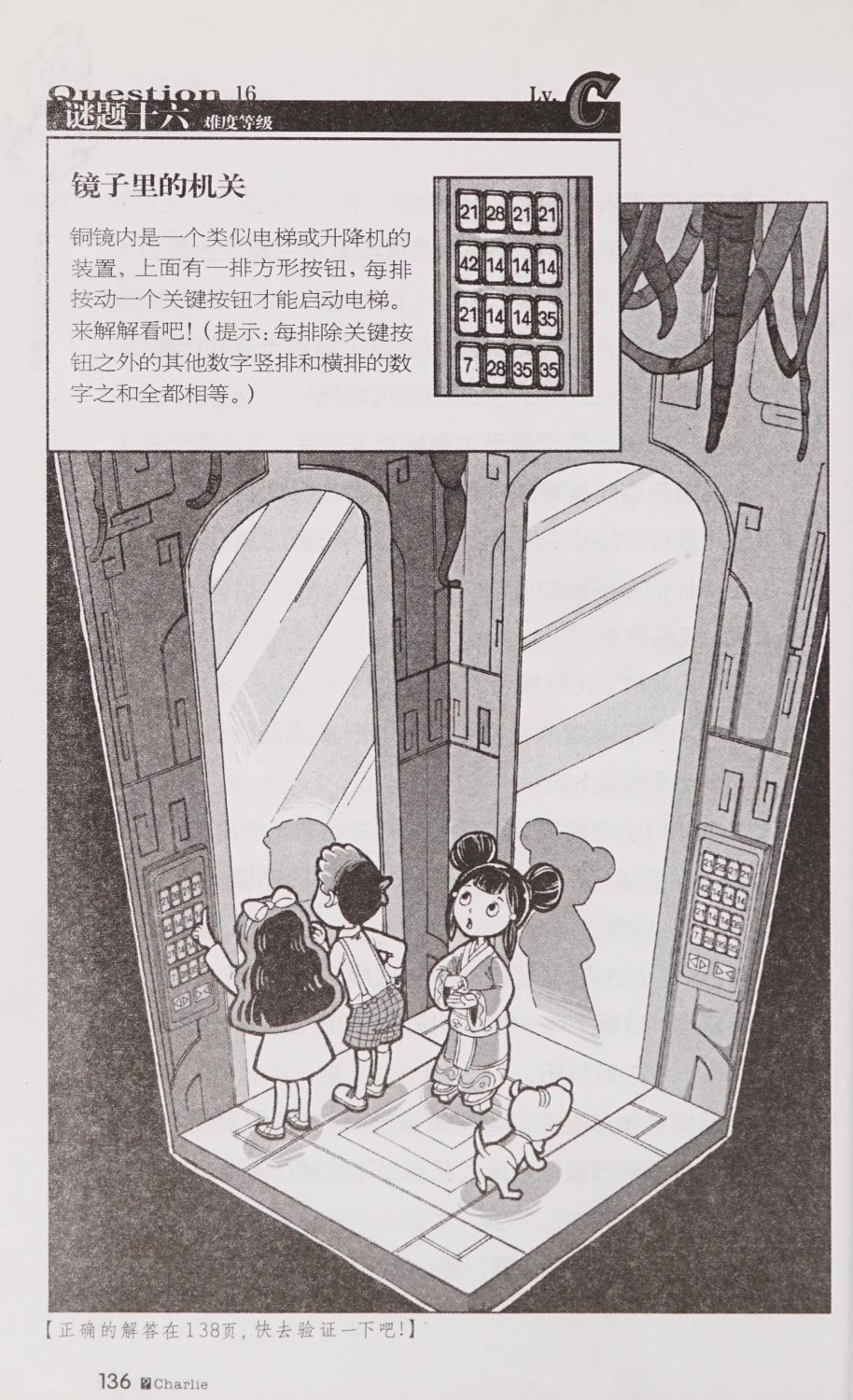 雷欧幻像查理九世 青铜棺的葬礼 - Image 145