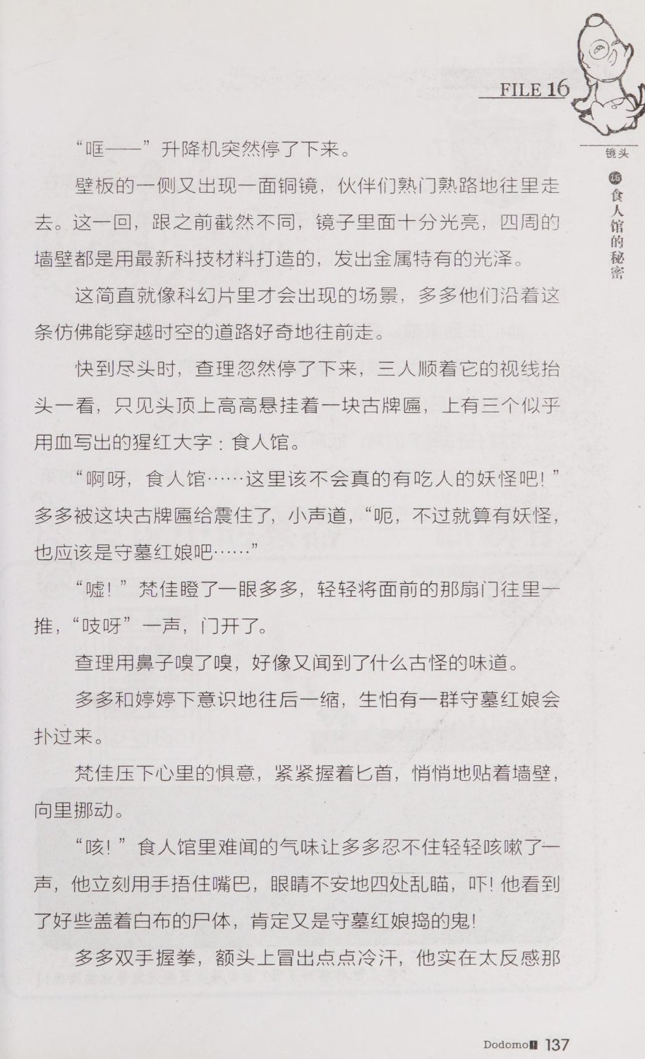雷欧幻像查理九世 青铜棺的葬礼 - Image 146