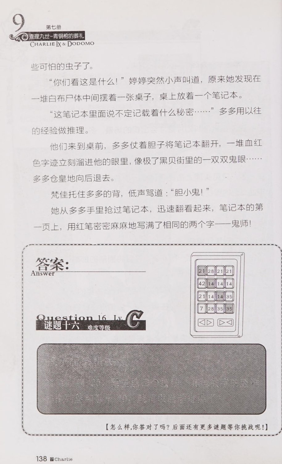 雷欧幻像查理九世 青铜棺的葬礼 - Image 147