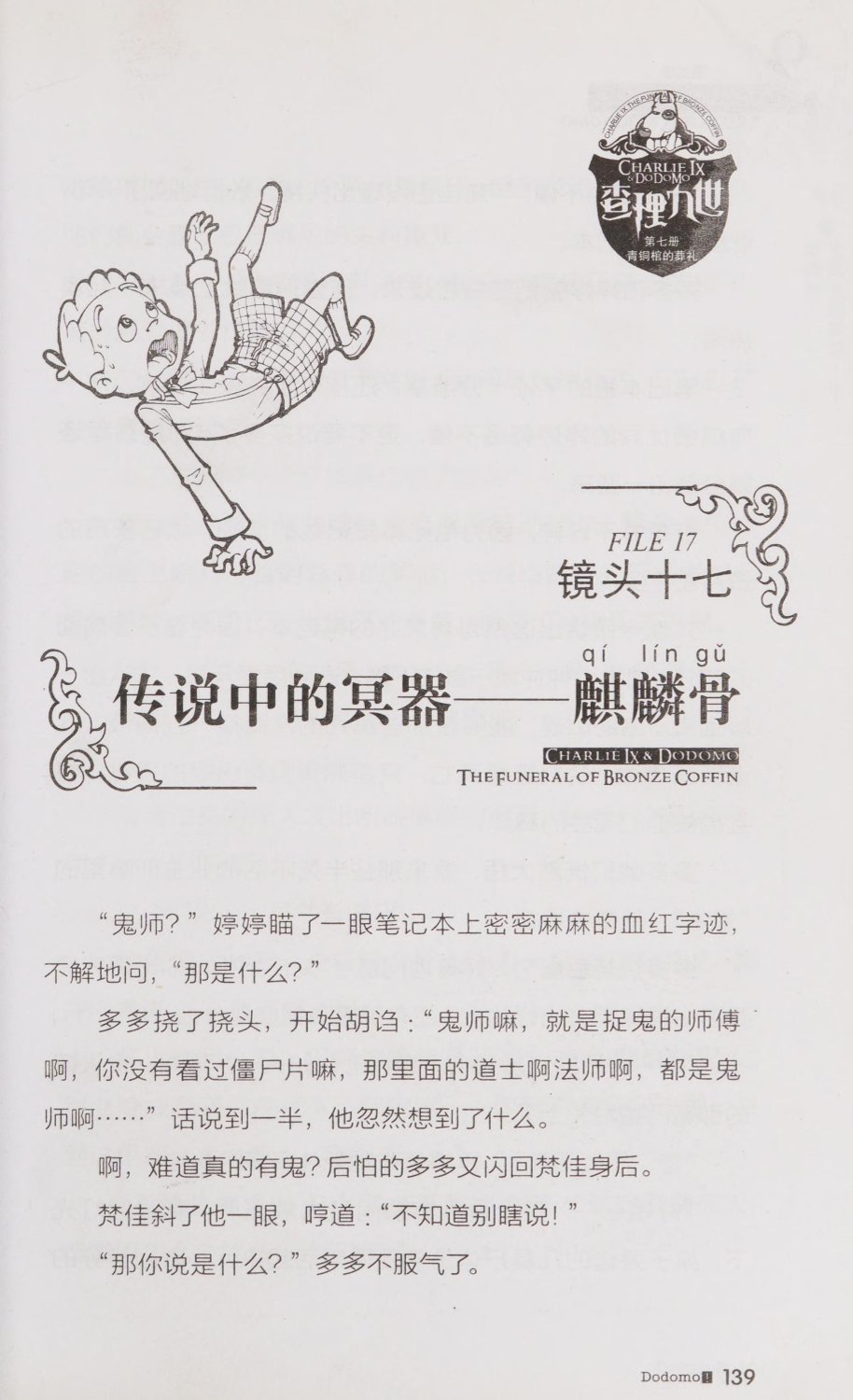 雷欧幻像查理九世 青铜棺的葬礼 - Image 148