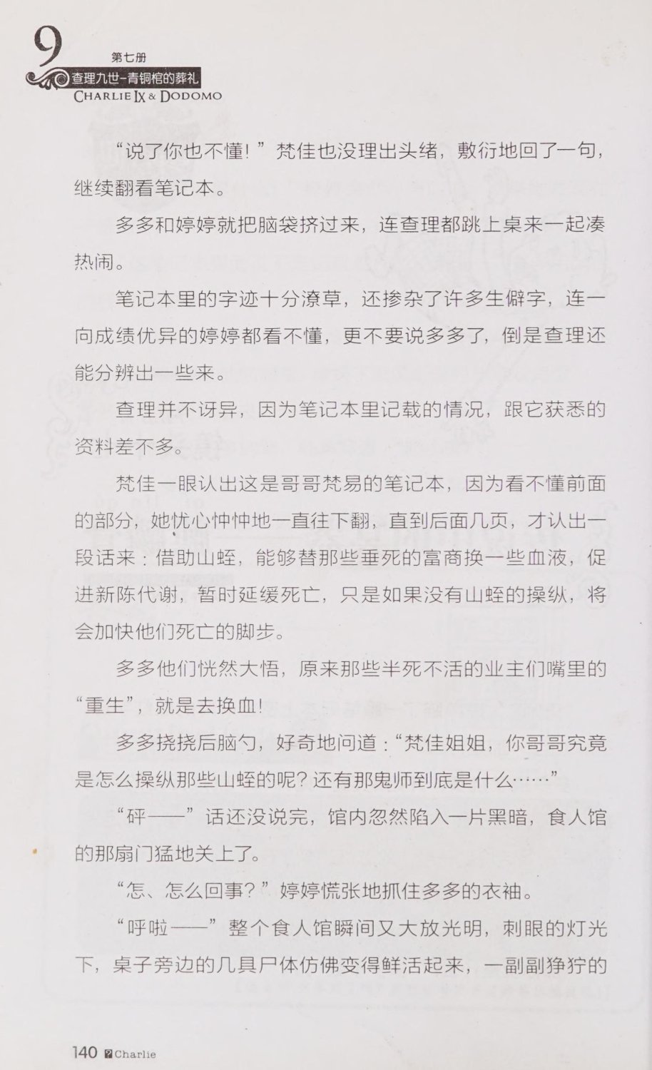 雷欧幻像查理九世 青铜棺的葬礼 - Image 149