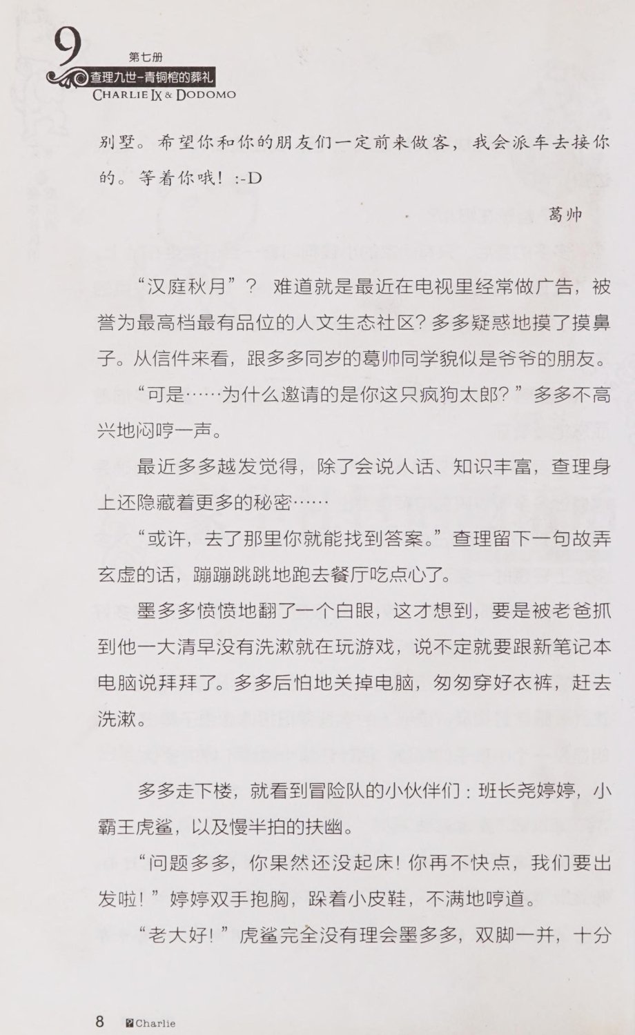 雷欧幻像查理九世 青铜棺的葬礼 - Image 15
