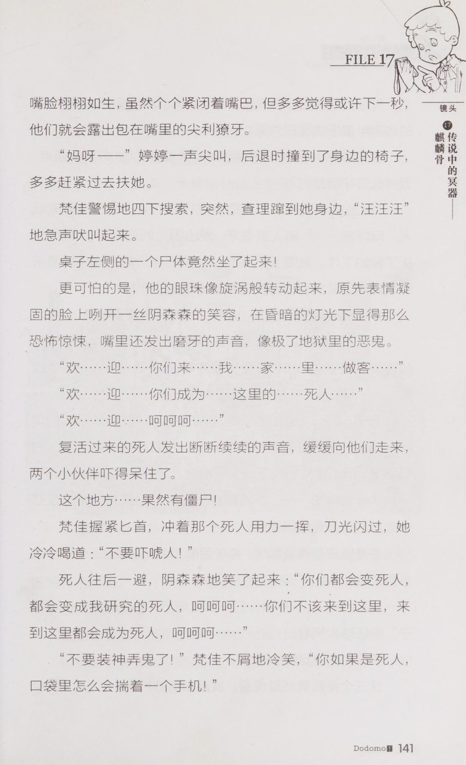 雷欧幻像查理九世 青铜棺的葬礼 - Image 150