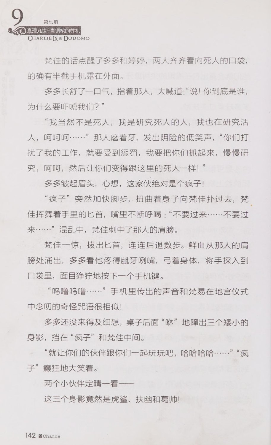雷欧幻像查理九世 青铜棺的葬礼 - Image 151