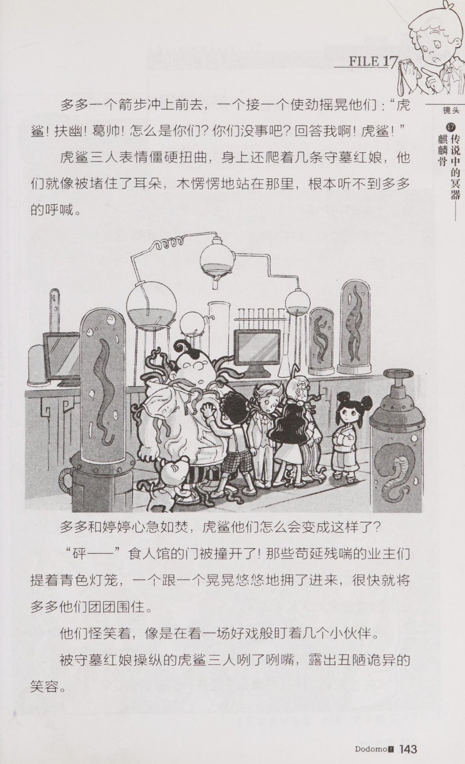 雷欧幻像查理九世 青铜棺的葬礼 - Image 152