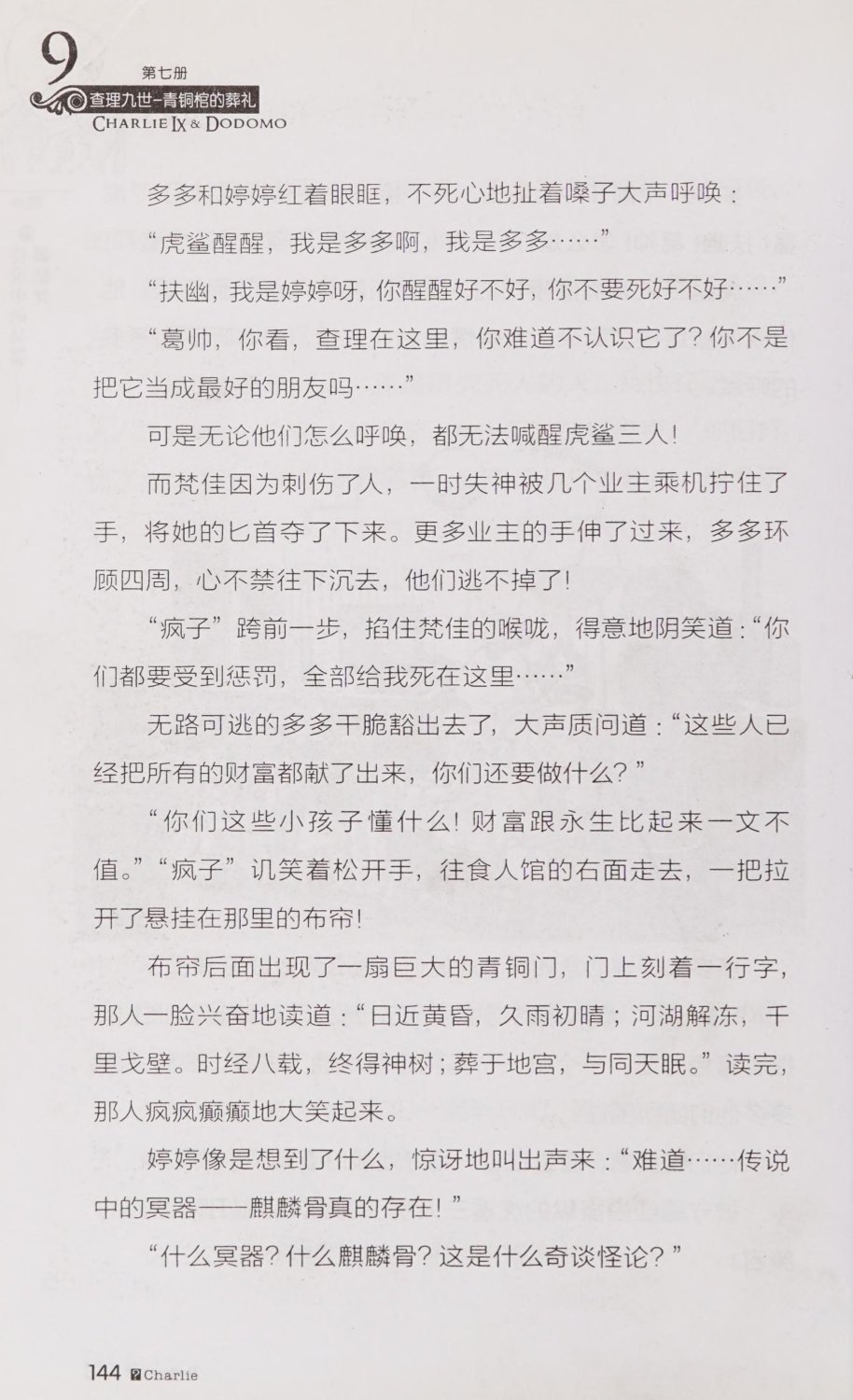 雷欧幻像查理九世 青铜棺的葬礼 - Image 153