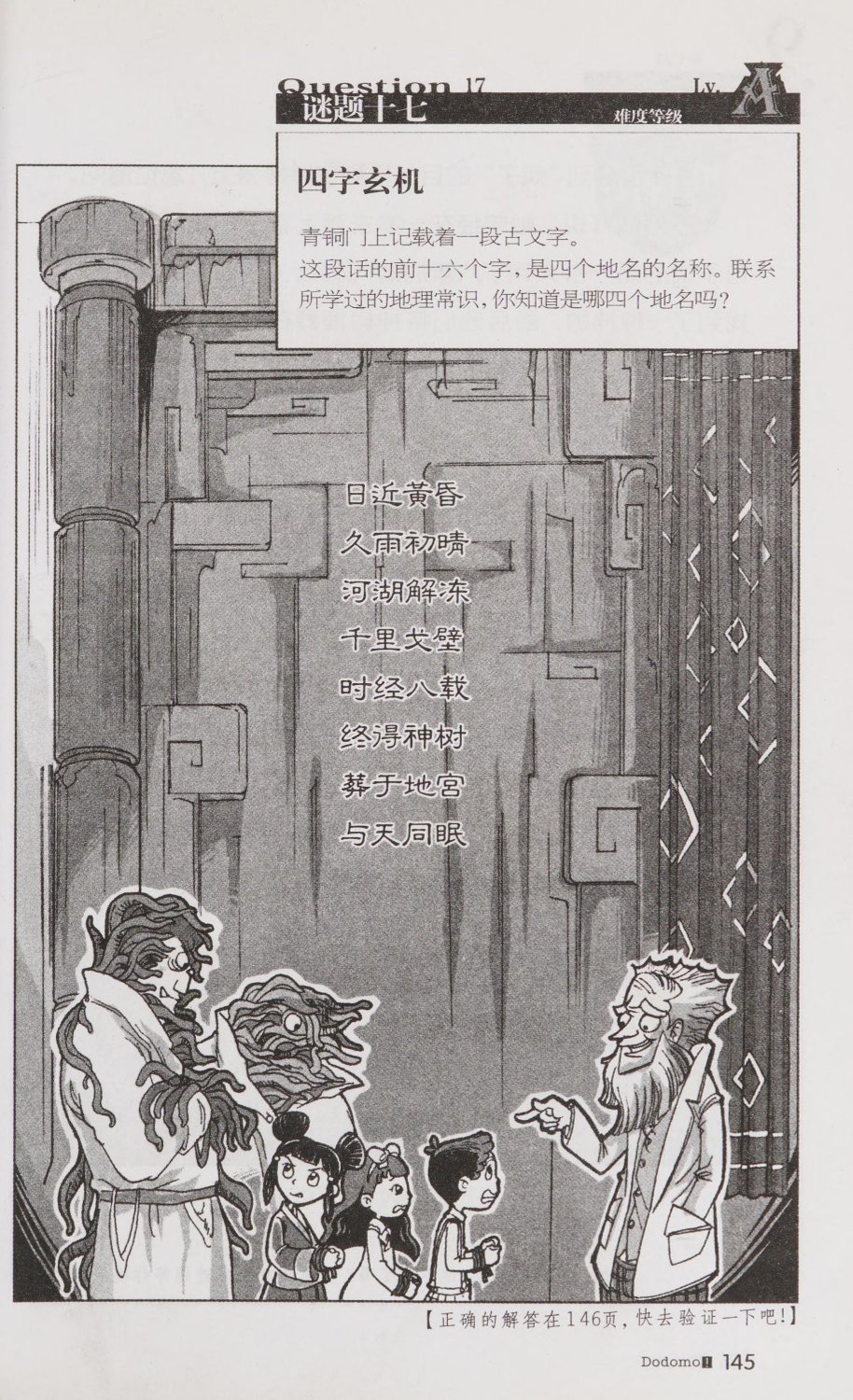 雷欧幻像查理九世 青铜棺的葬礼 - Image 154