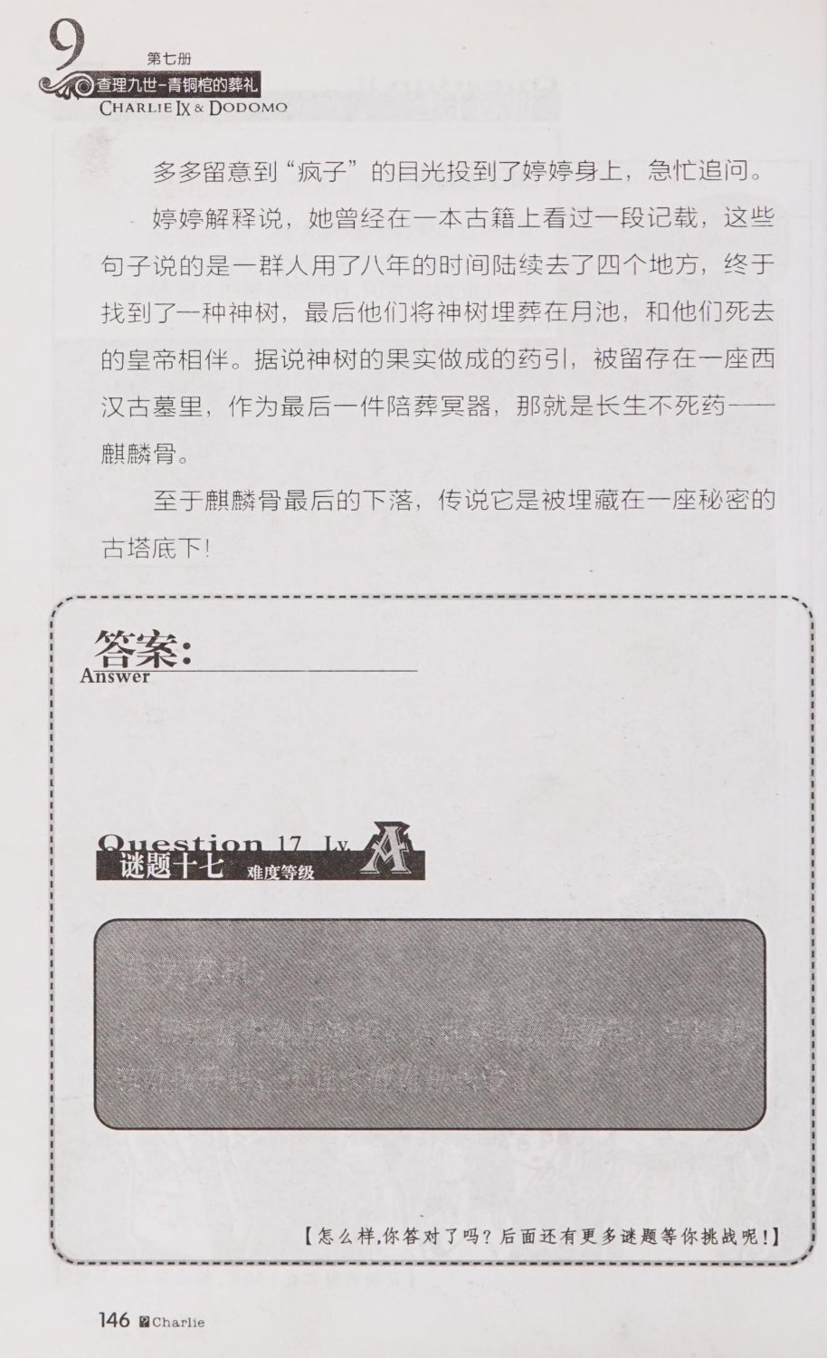 雷欧幻像查理九世 青铜棺的葬礼 - Image 155