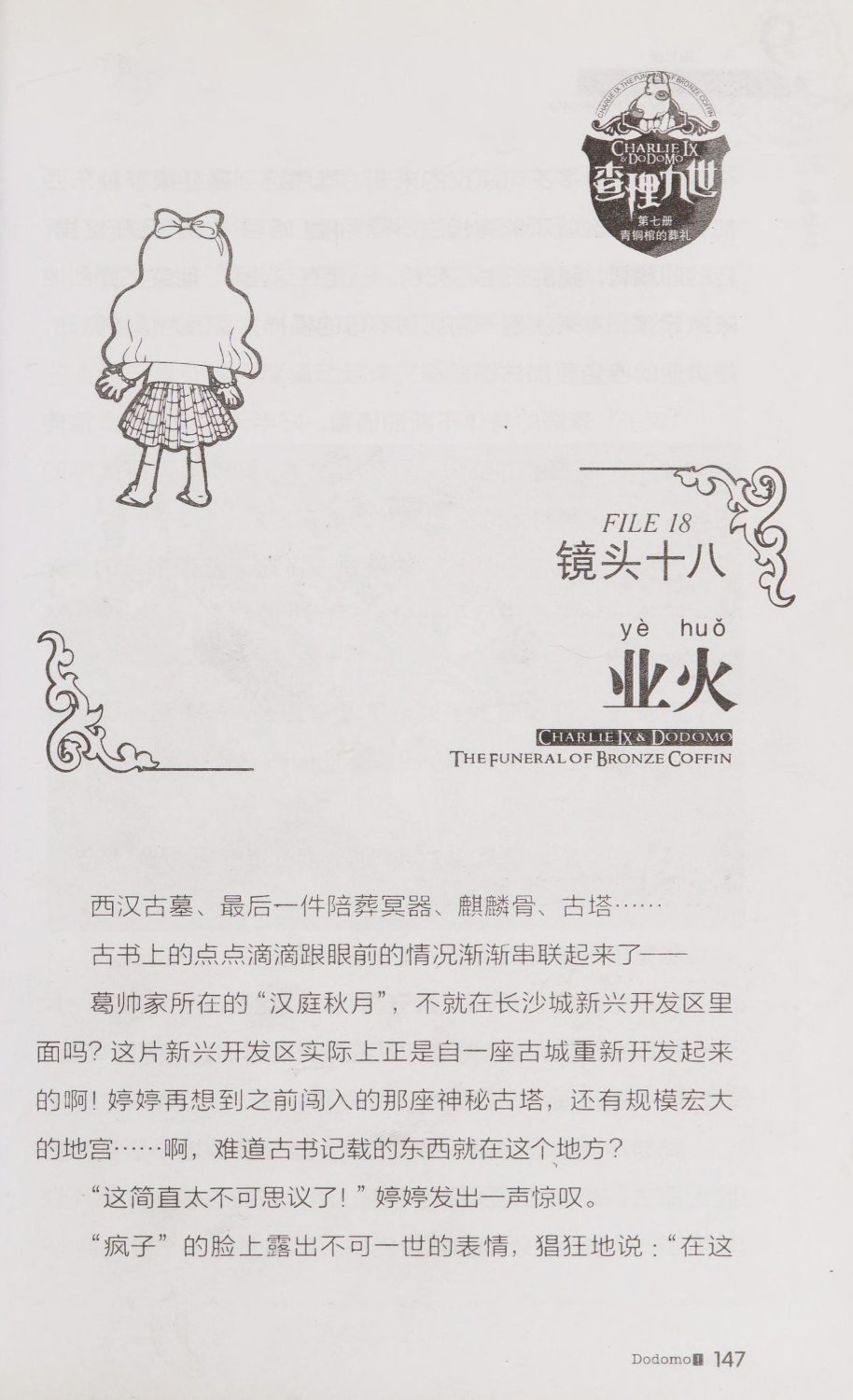 雷欧幻像查理九世 青铜棺的葬礼 - Image 156