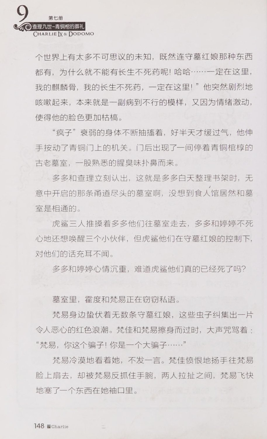 雷欧幻像查理九世 青铜棺的葬礼 - Image 157
