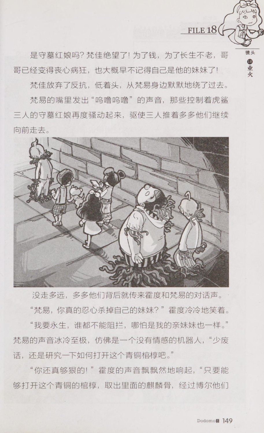 雷欧幻像查理九世 青铜棺的葬礼 - Image 158