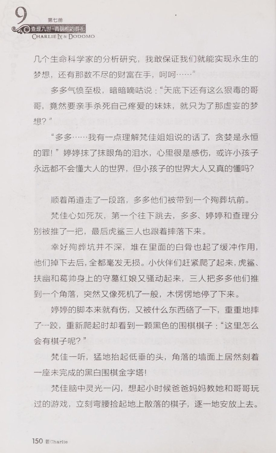 雷欧幻像查理九世 青铜棺的葬礼 - Image 159