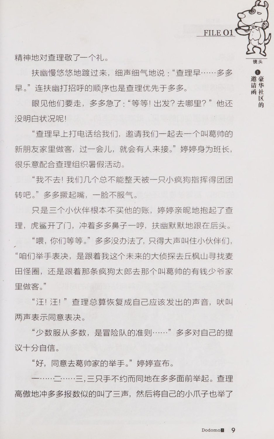 雷欧幻像查理九世 青铜棺的葬礼 - Image 16