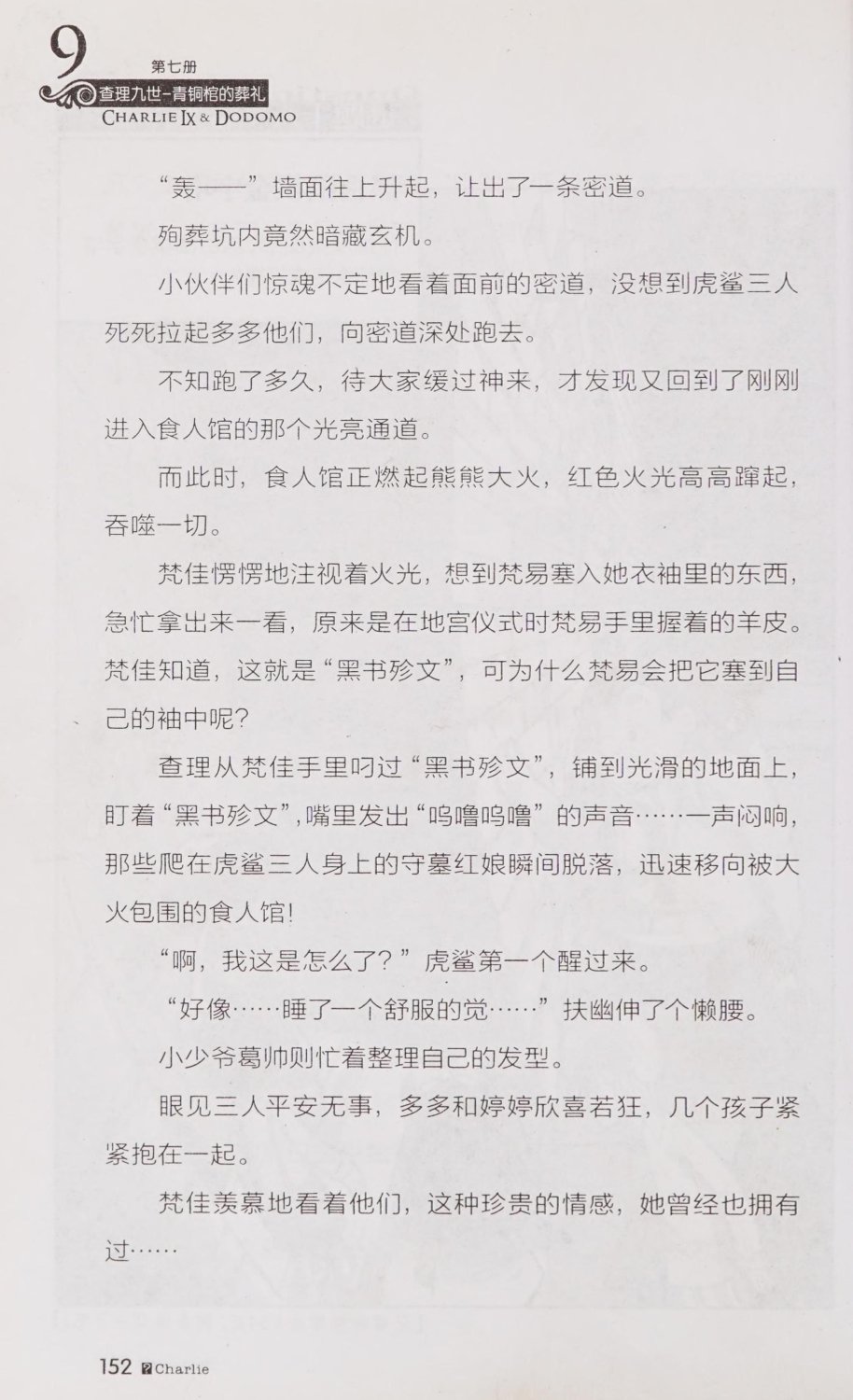 雷欧幻像查理九世 青铜棺的葬礼 - Image 161