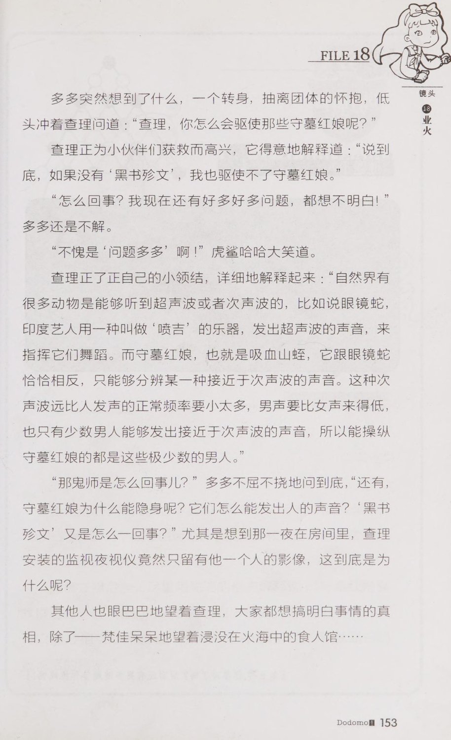 雷欧幻像查理九世 青铜棺的葬礼 - Image 162