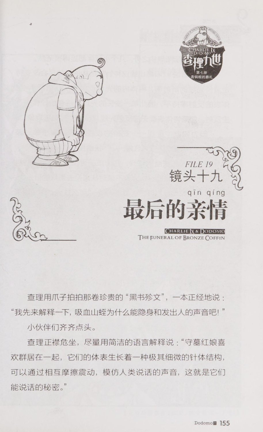 雷欧幻像查理九世 青铜棺的葬礼 - Image 164