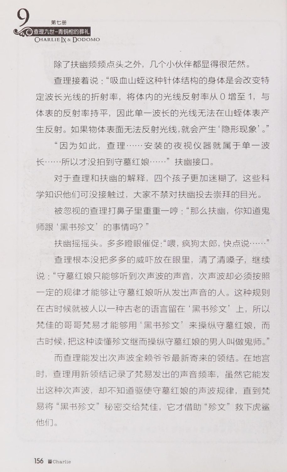 雷欧幻像查理九世 青铜棺的葬礼 - Image 165