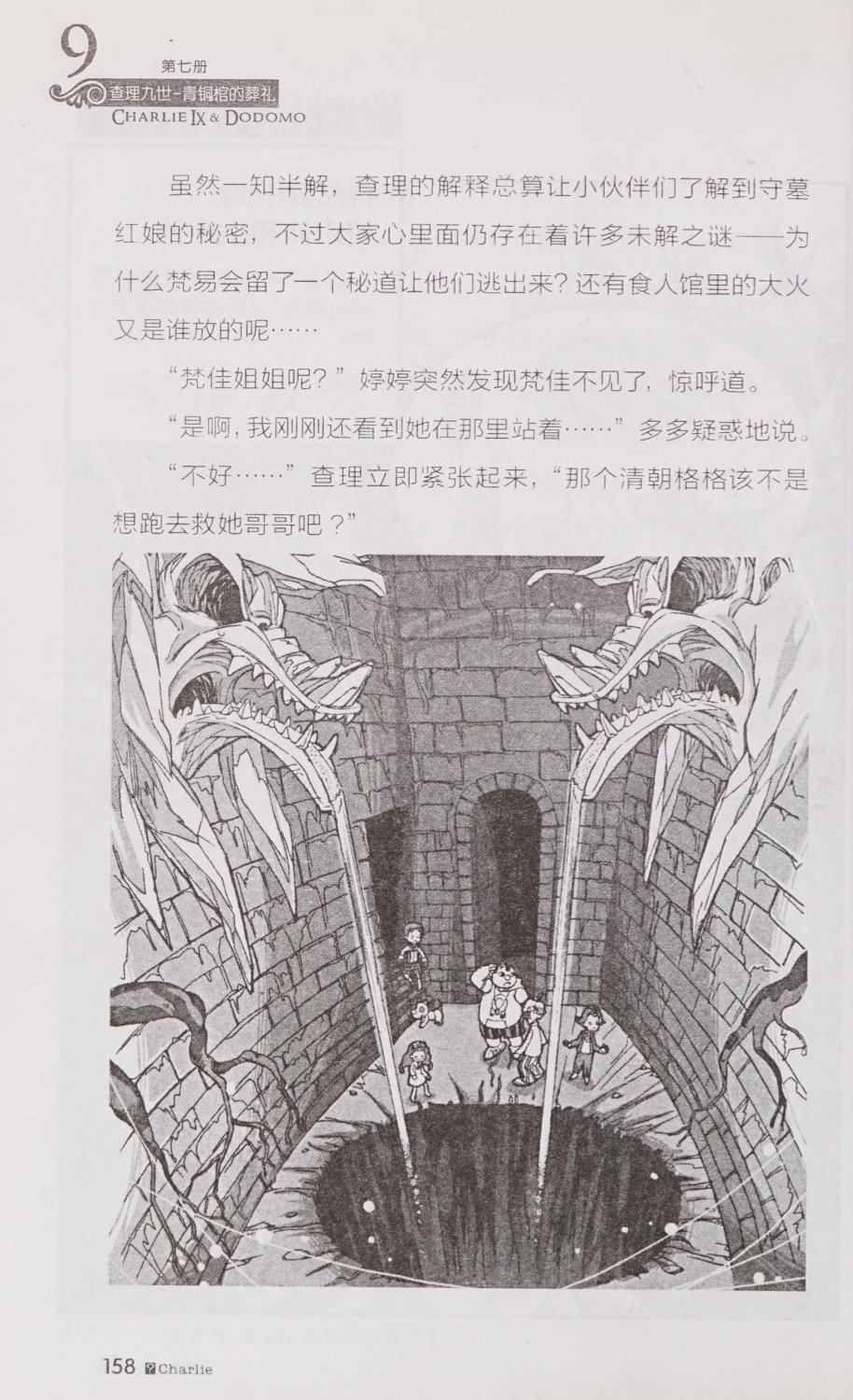 雷欧幻像查理九世 青铜棺的葬礼 - Image 167