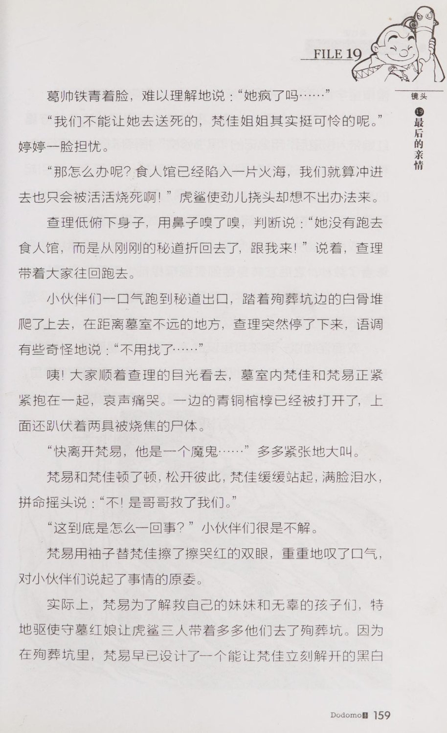 雷欧幻像查理九世 青铜棺的葬礼 - Image 168