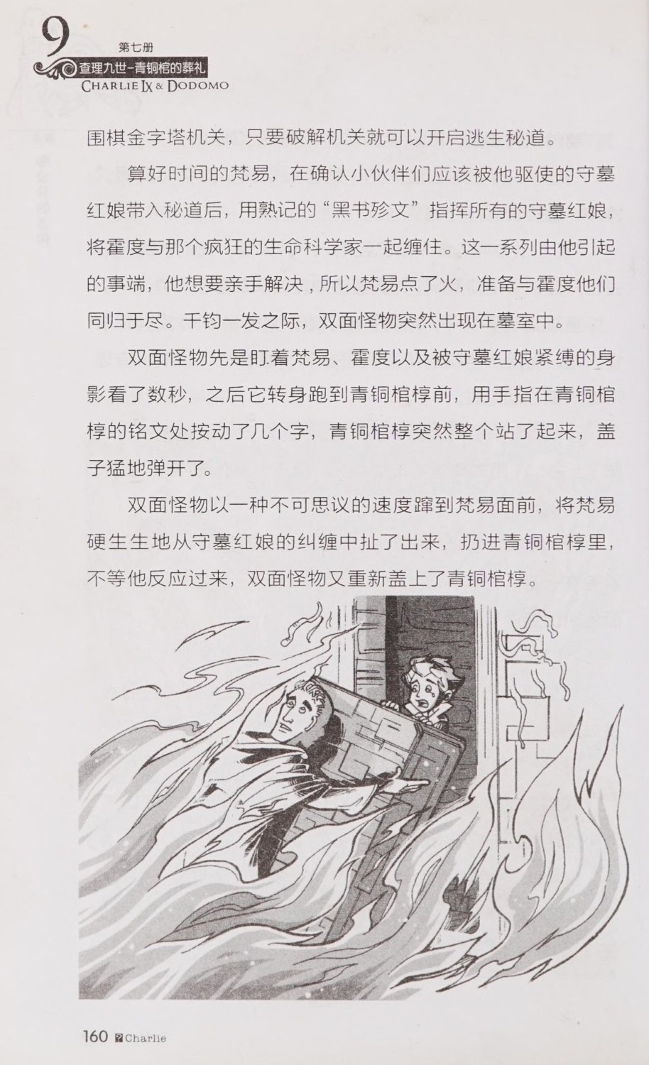 雷欧幻像查理九世 青铜棺的葬礼 - Image 169