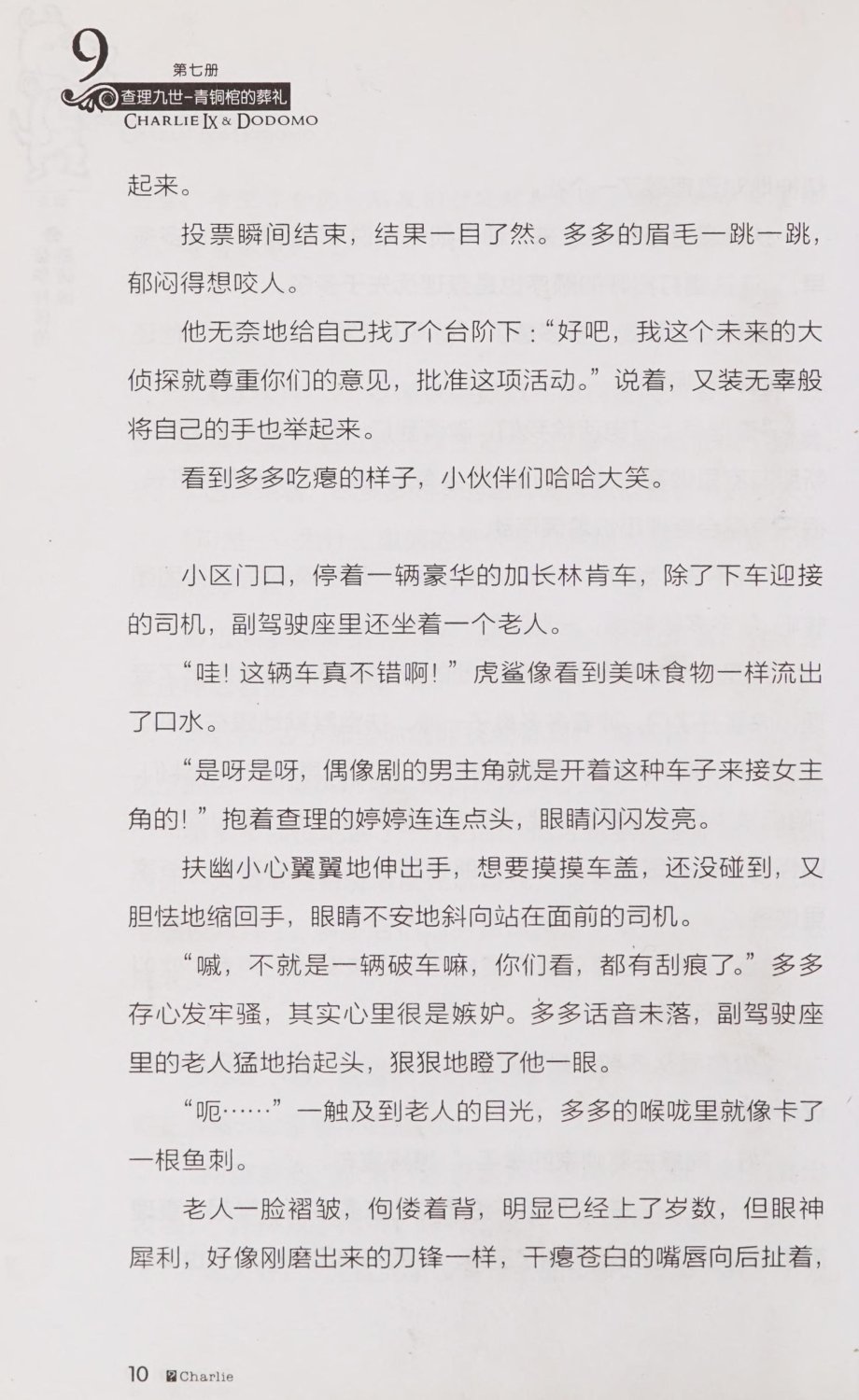 雷欧幻像查理九世 青铜棺的葬礼 - Image 17