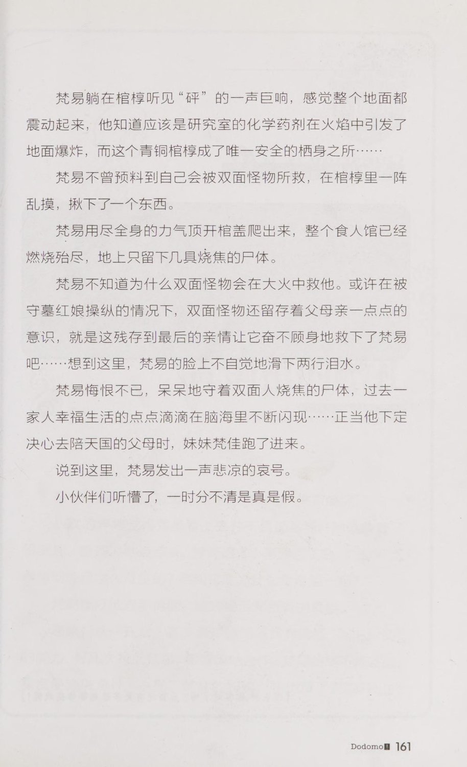 雷欧幻像查理九世 青铜棺的葬礼 - Image 170