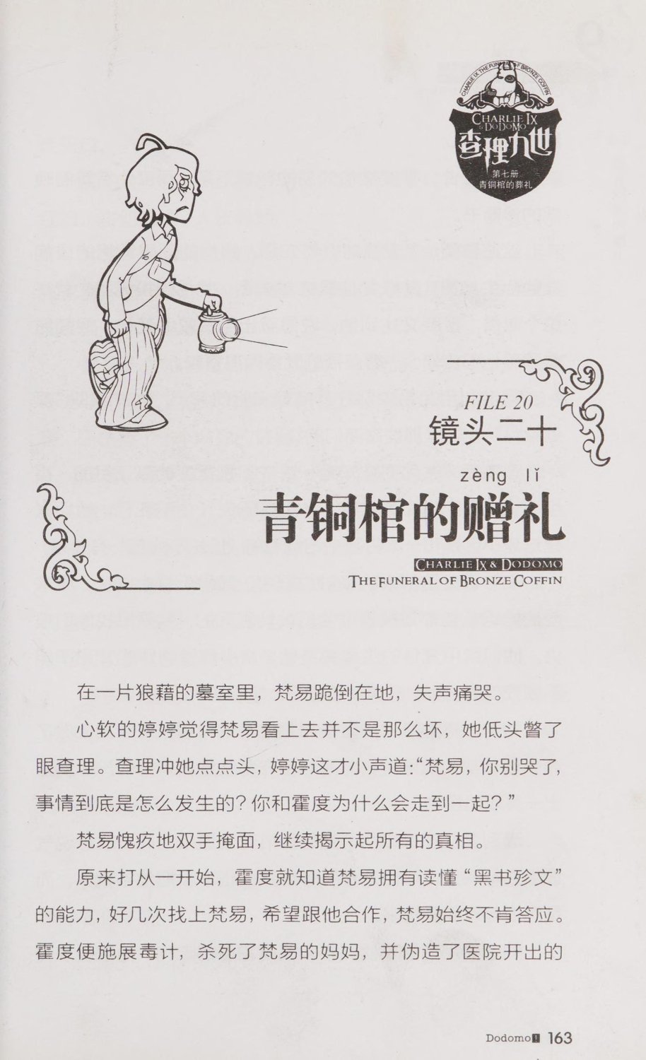 雷欧幻像查理九世 青铜棺的葬礼 - Image 172