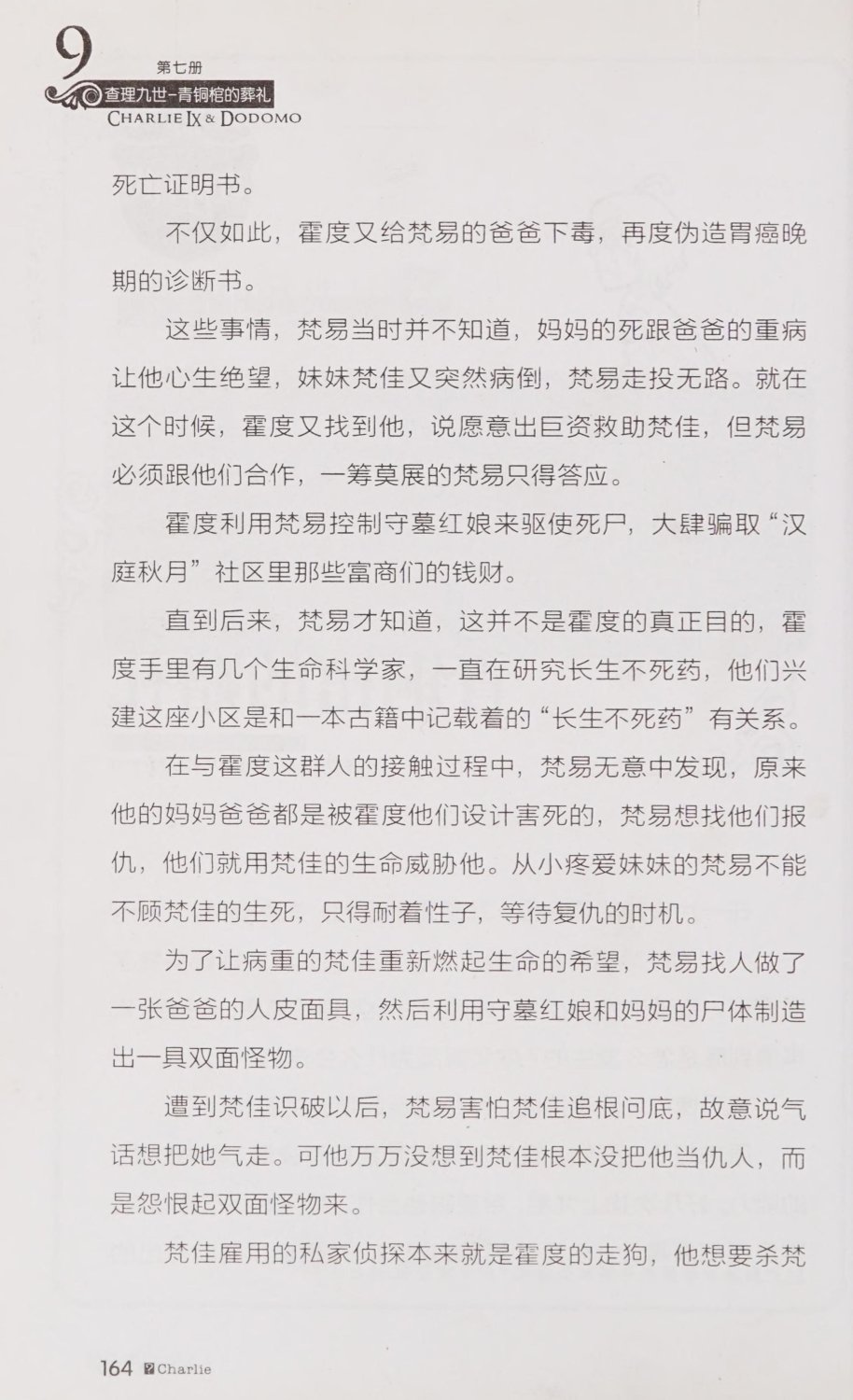 雷欧幻像查理九世 青铜棺的葬礼 - Image 173