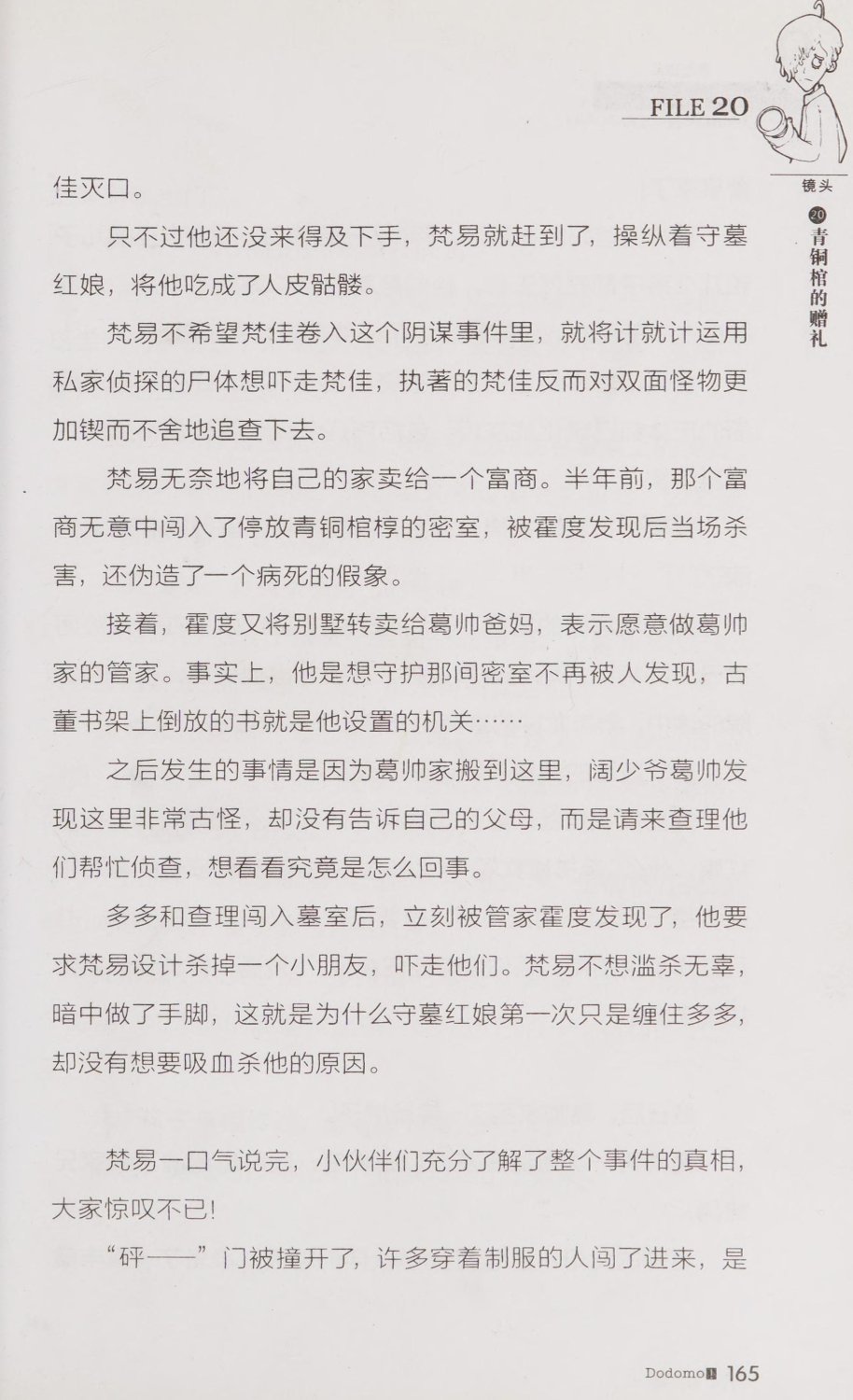 雷欧幻像查理九世 青铜棺的葬礼 - Image 174