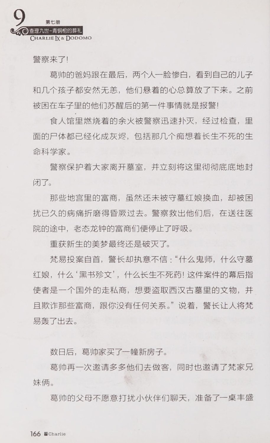 雷欧幻像查理九世 青铜棺的葬礼 - Image 175