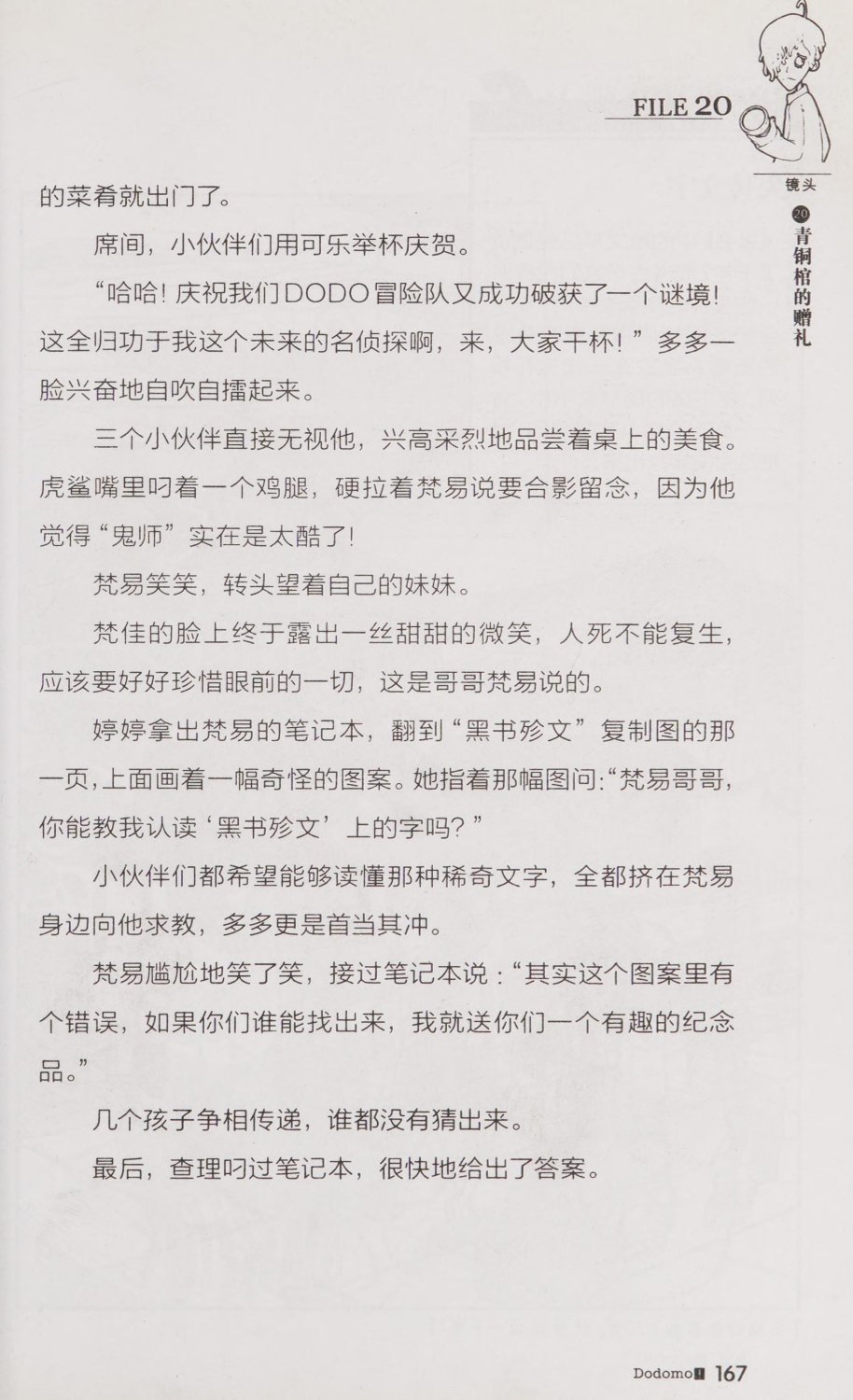 雷欧幻像查理九世 青铜棺的葬礼 - Image 176