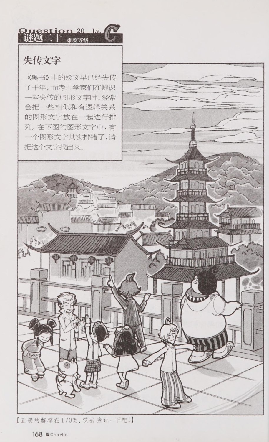 雷欧幻像查理九世 青铜棺的葬礼 - Image 177