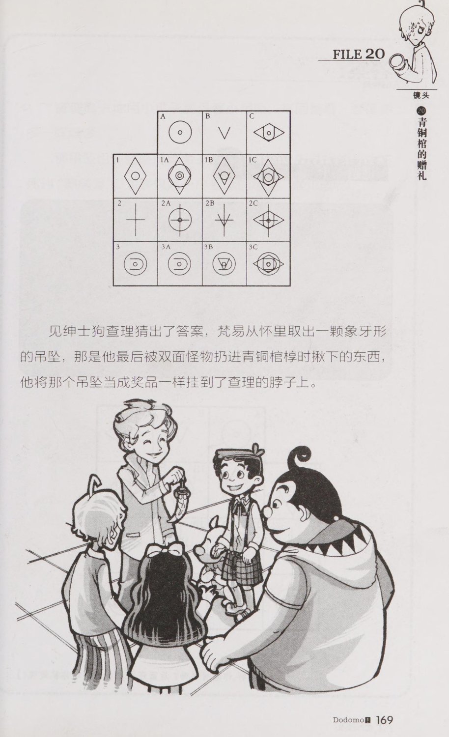 雷欧幻像查理九世 青铜棺的葬礼 - Image 178