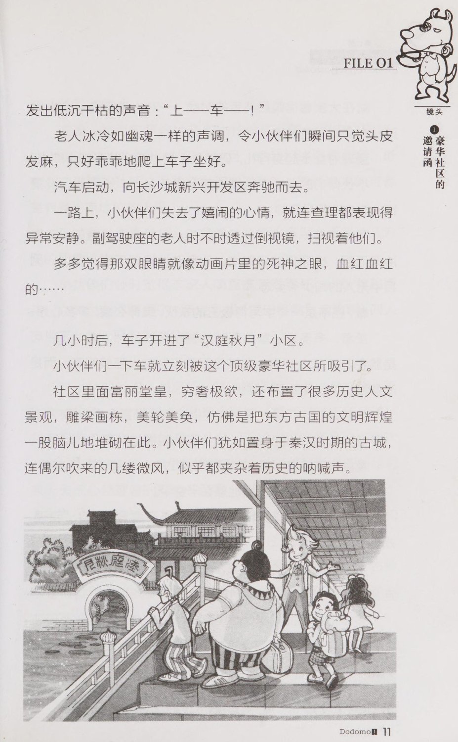 雷欧幻像查理九世 青铜棺的葬礼 - Image 18