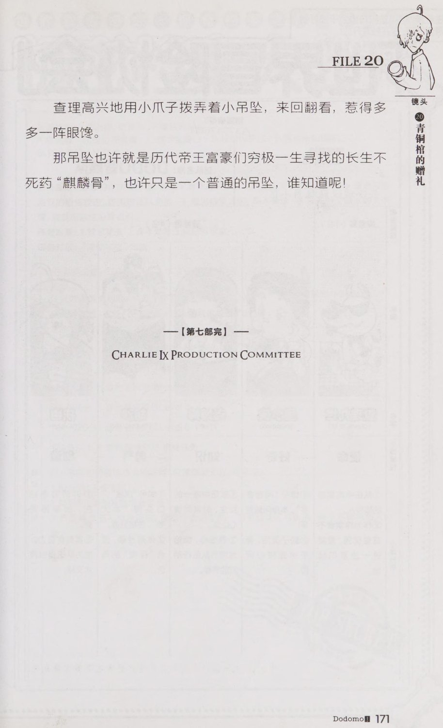 雷欧幻像查理九世 青铜棺的葬礼 - Image 180