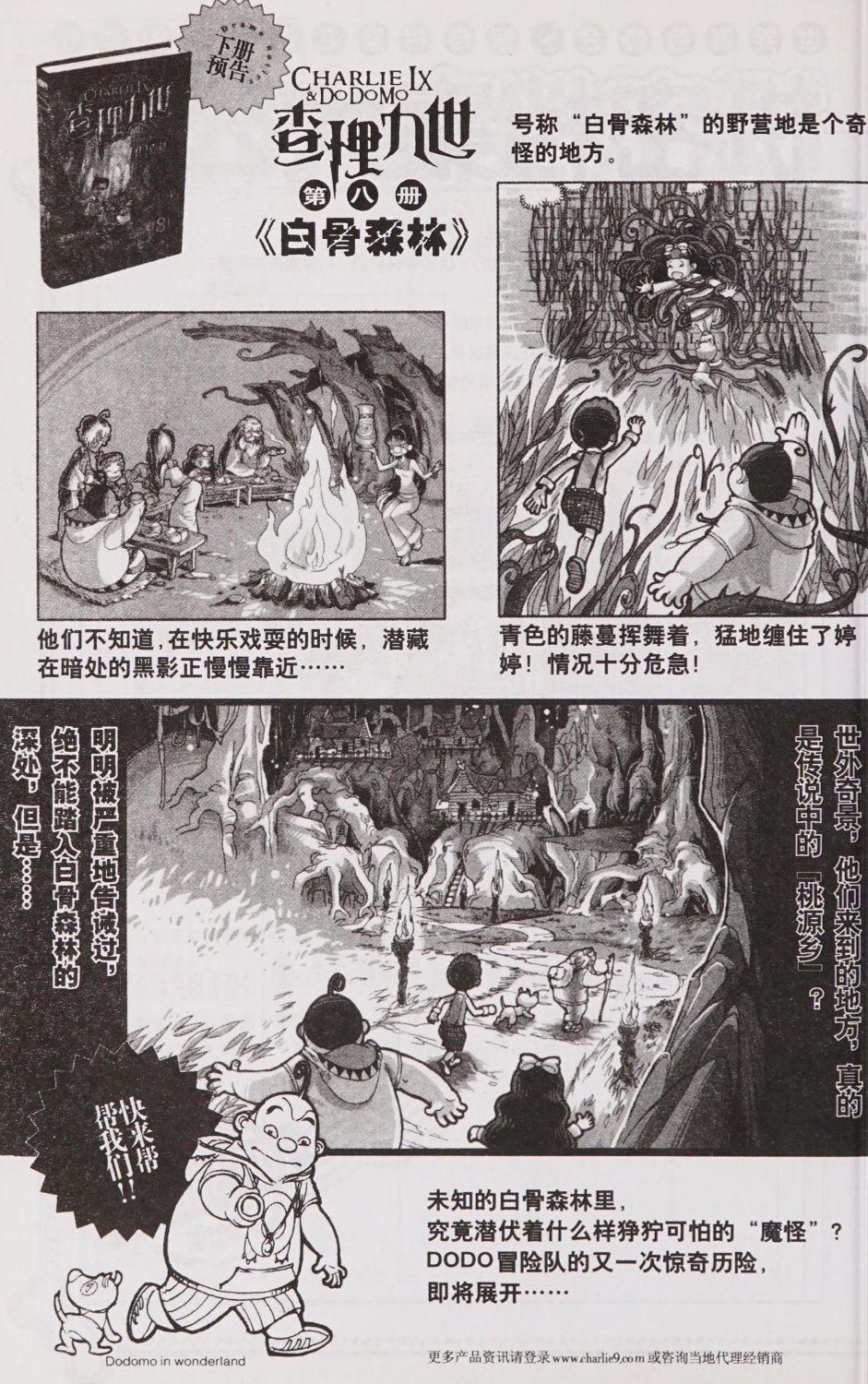 雷欧幻像查理九世 青铜棺的葬礼 - Image 183
