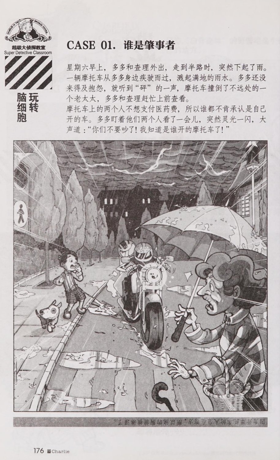 雷欧幻像查理九世 青铜棺的葬礼 - Image 185