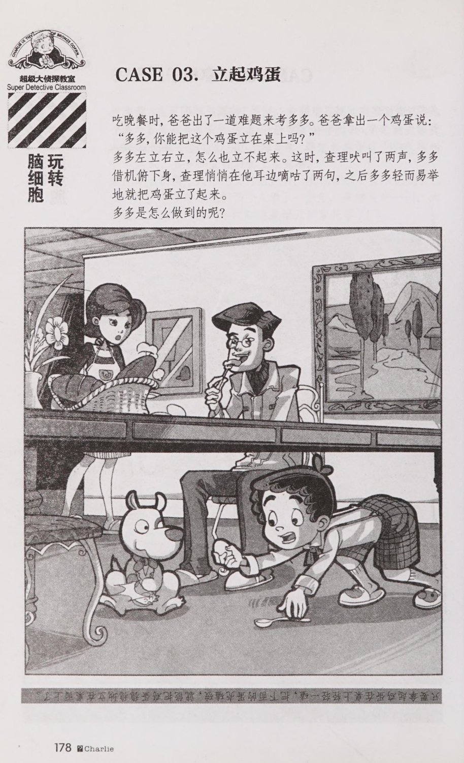 雷欧幻像查理九世 青铜棺的葬礼 - Image 187