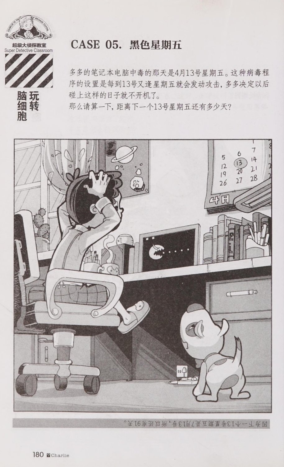 雷欧幻像查理九世 青铜棺的葬礼 - Image 189