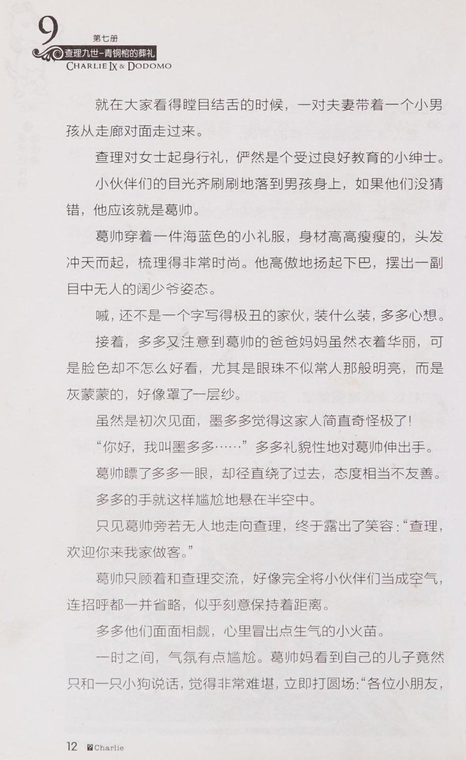 雷欧幻像查理九世 青铜棺的葬礼 - Image 19