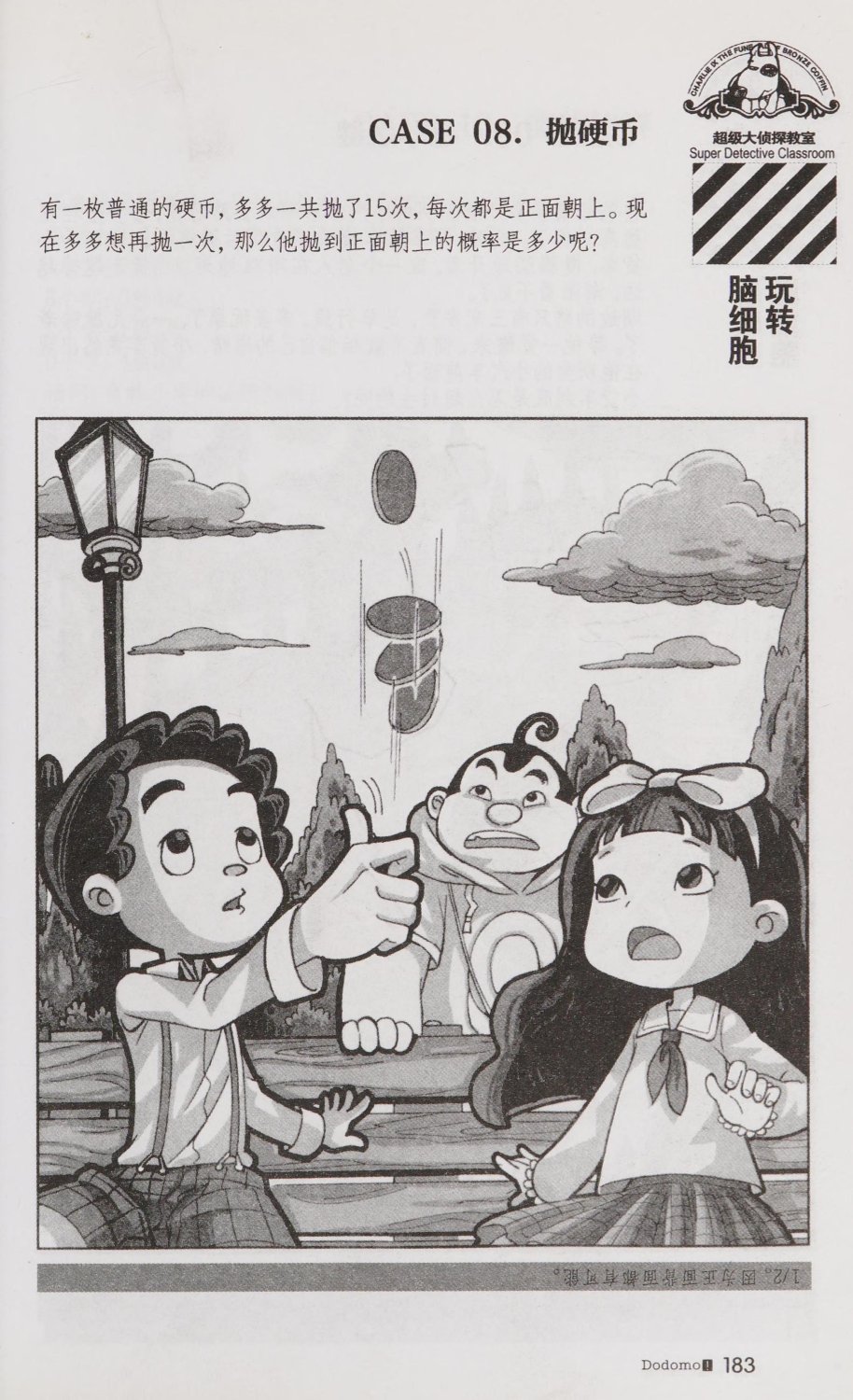 雷欧幻像查理九世 青铜棺的葬礼 - Image 192