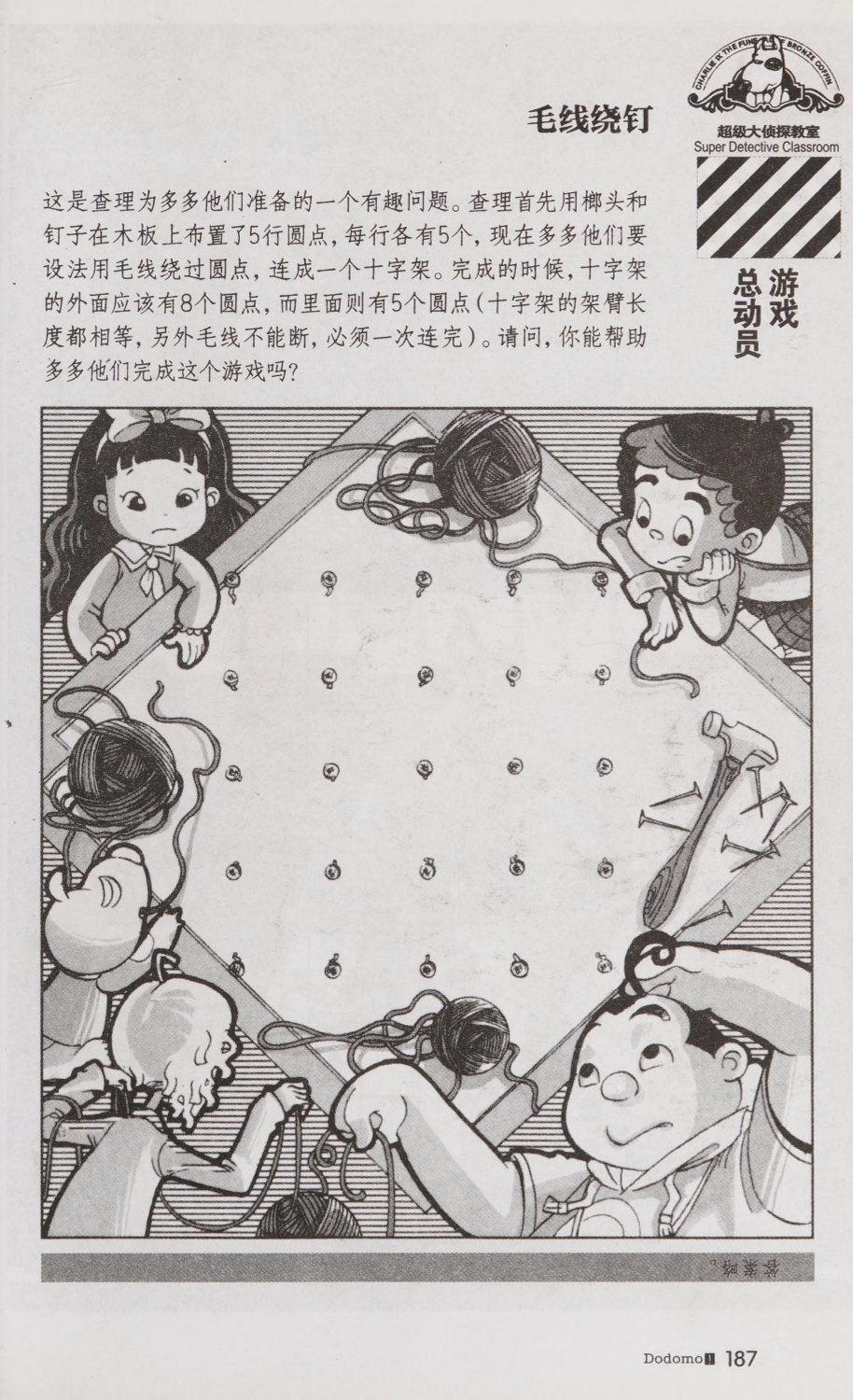 雷欧幻像查理九世 青铜棺的葬礼 - Image 196