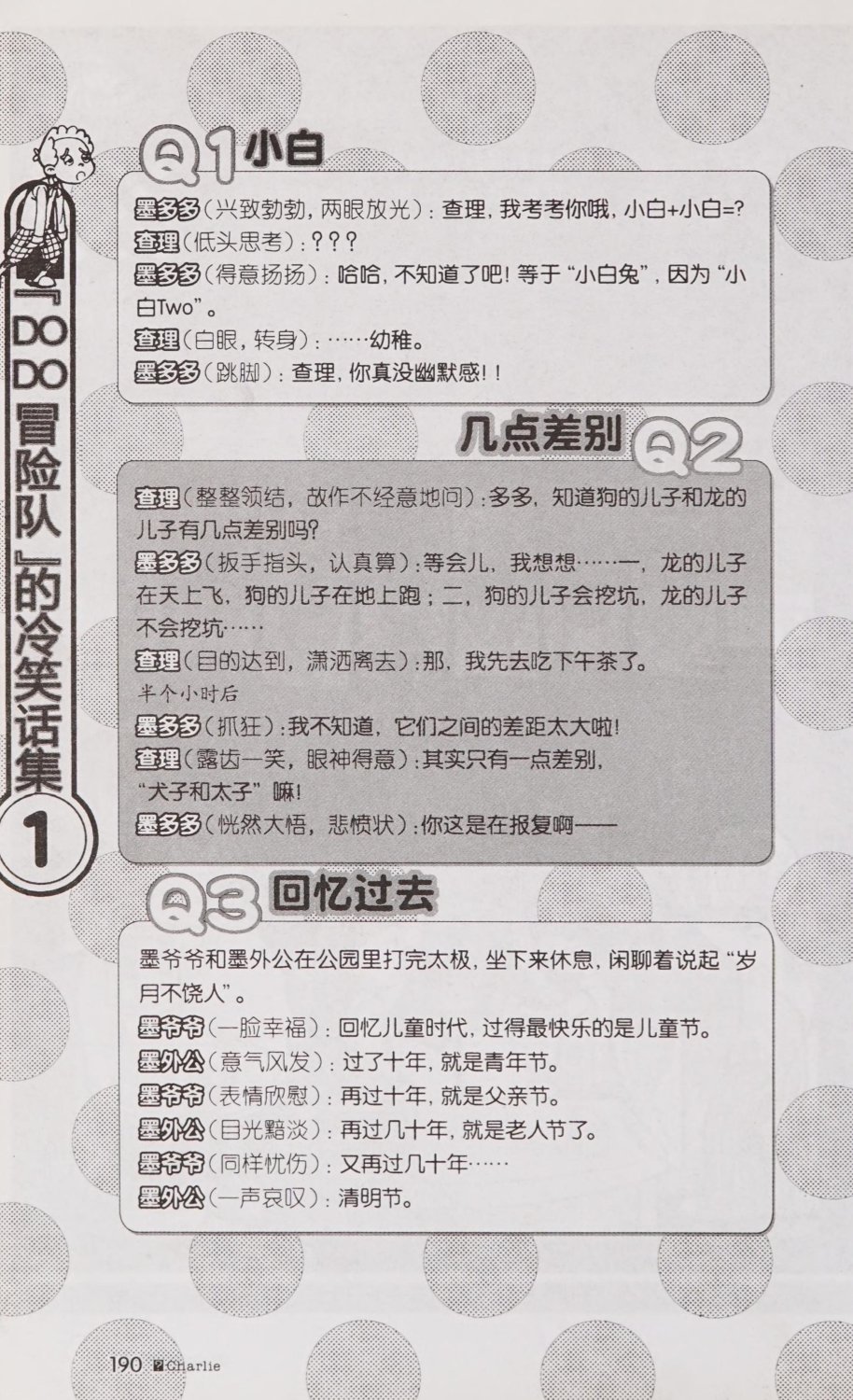 雷欧幻像查理九世 青铜棺的葬礼 - Image 199
