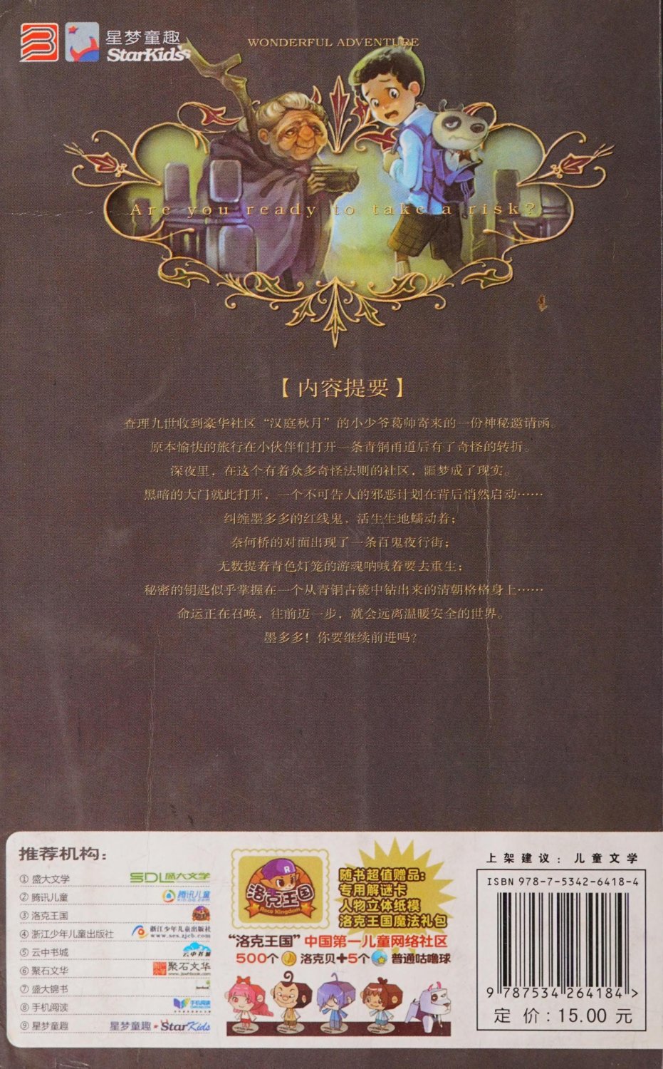 雷欧幻像查理九世 青铜棺的葬礼 - Image 2